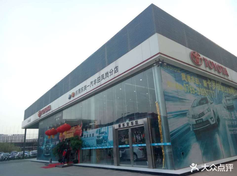 查看东莞南城一汽丰田4s店_360地图搜索结果列表