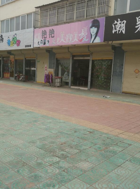 青丝坊理发店