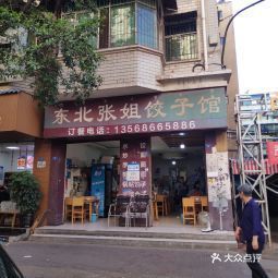 评论数:3星级:电话:分类:餐饮;快餐;饺子;餐馆;中餐;小吃锅贴牛肉水饺