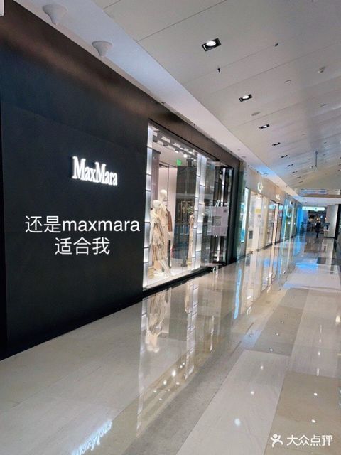 maxmara金融街购物中心店