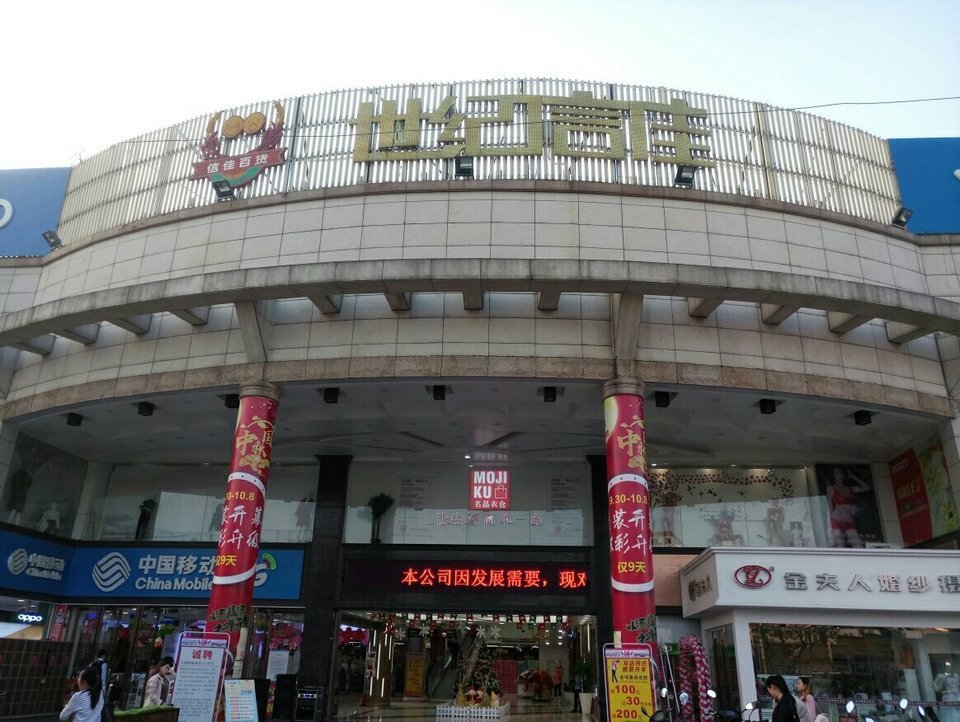 世纪广场c座