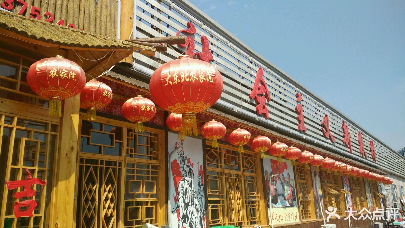 东北农家院(天山南路店)