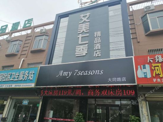         艾美七季精品酒店(滕州