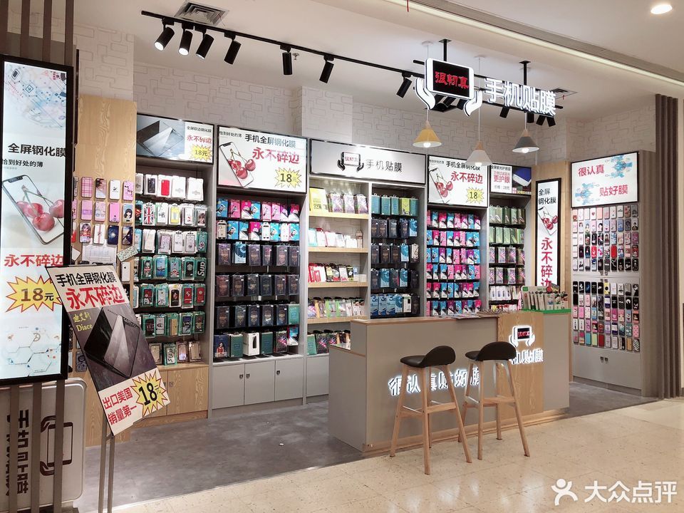         很韧真手机贴膜(大渡口店