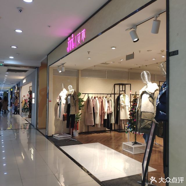         艾米(重庆南坪万达广场店