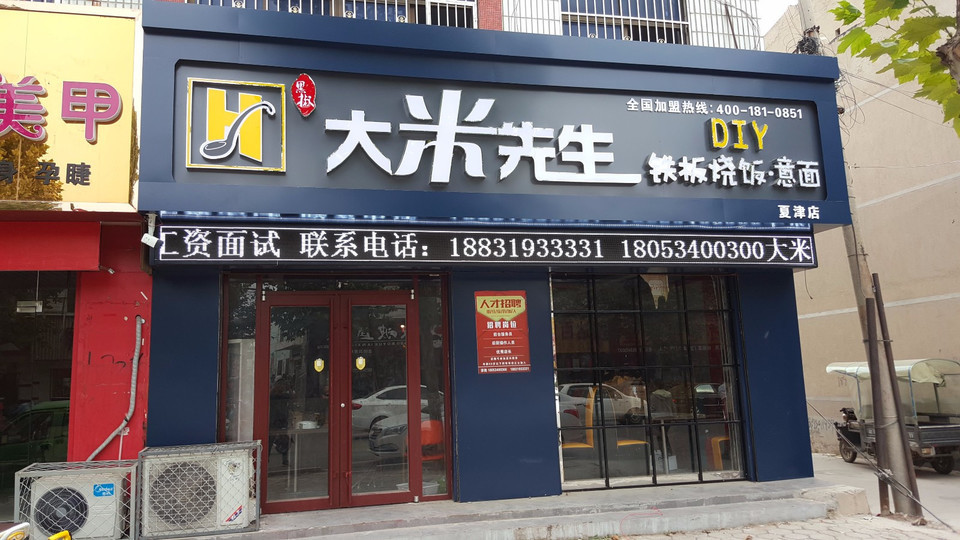 黑椒大米先生铁板烧饭·意面图片