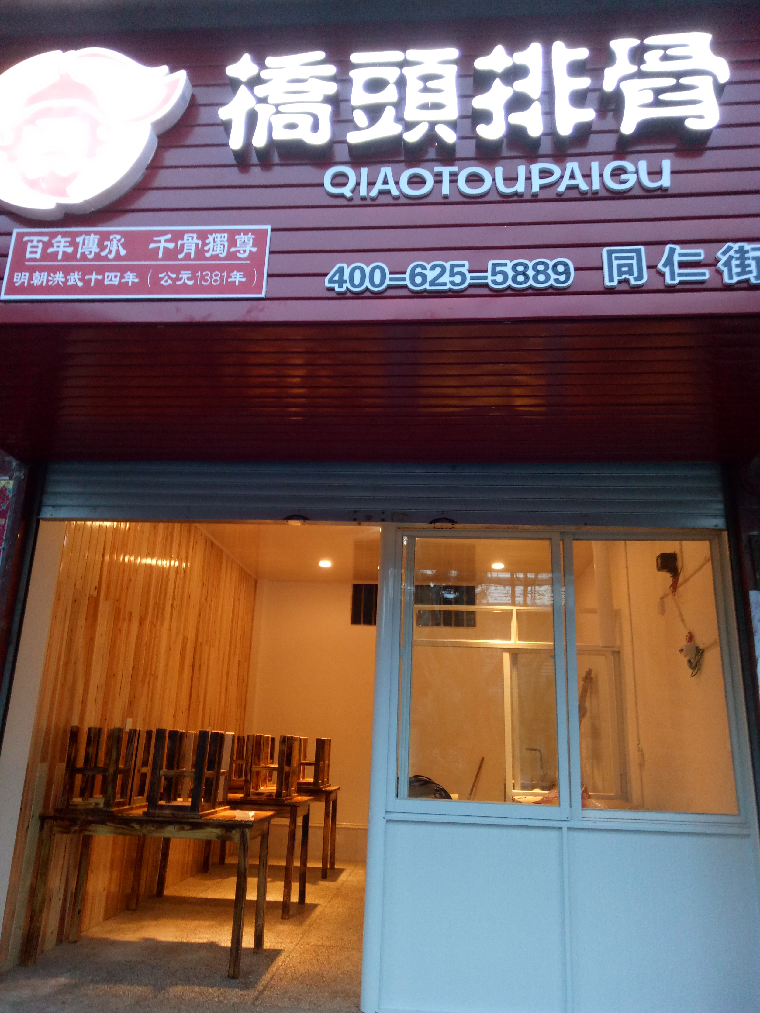 保山市 餐饮服务 餐馆 快餐 > 腾冲阿茜稀豆粉早晚点   腾冲董官村