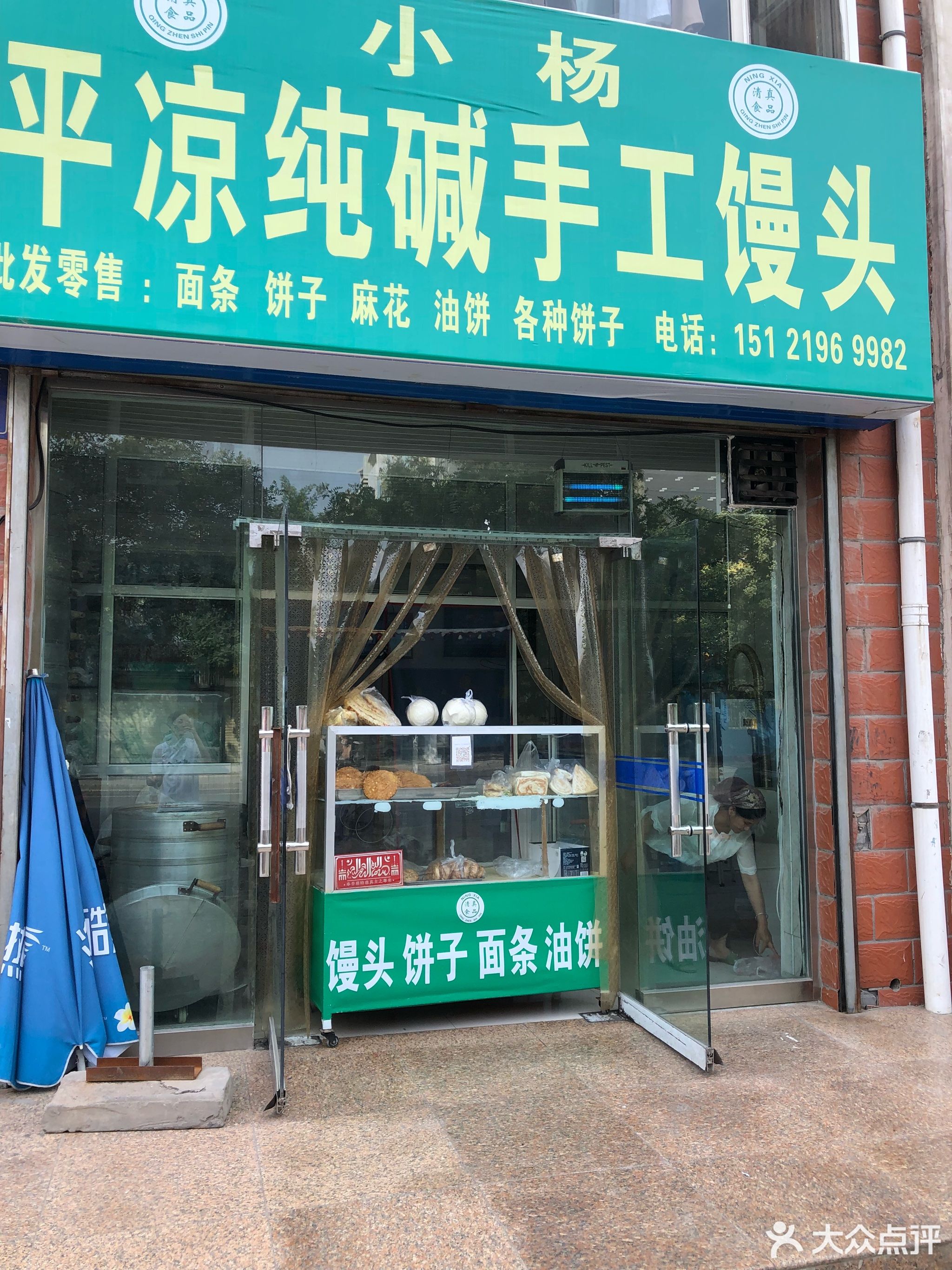         平凉手工馒头店(朝阳南街