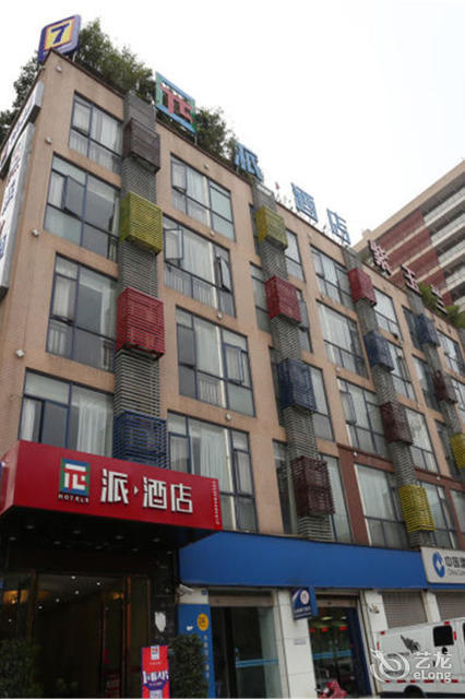 潮漫酒店(成都武侯成双大道店)