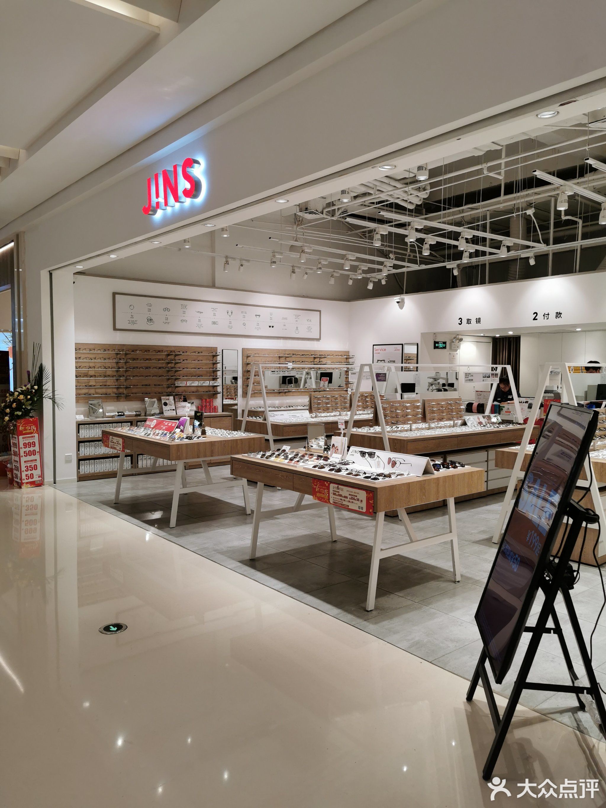          jins(丹尼斯大卫城店)