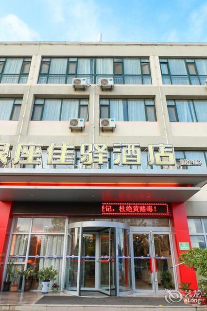 首页>日照市>住宿服务>酒店>银座佳驿酒店(山东路店) ]
