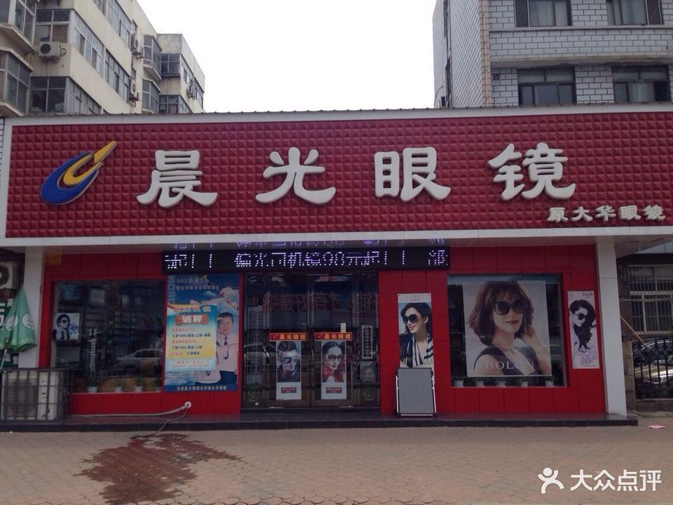 眼镜店配眼镜