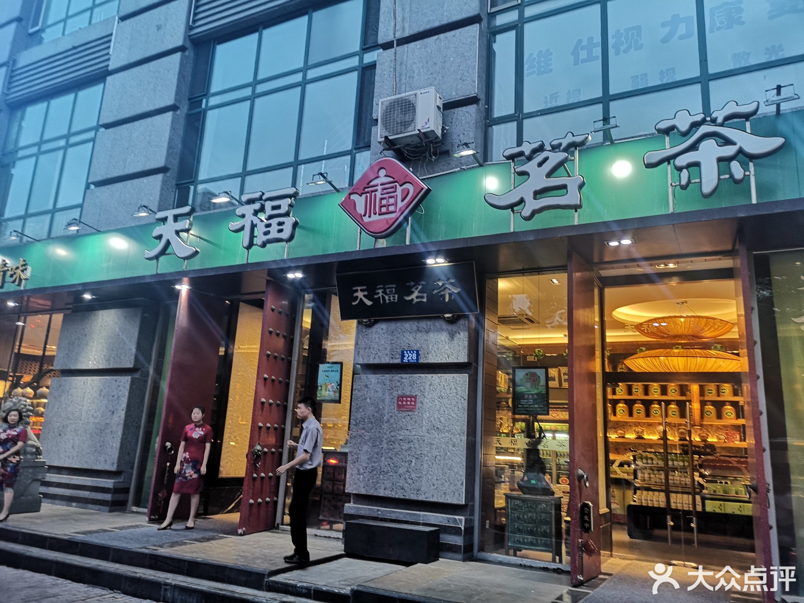            天福茗茶(文化店)