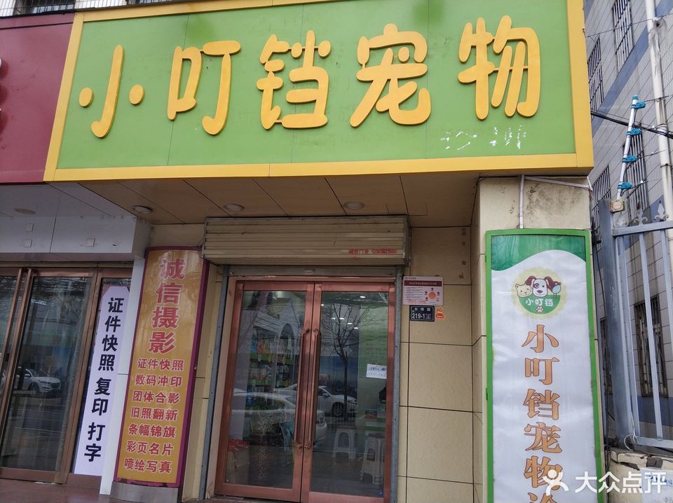 宠乐缘宠物店