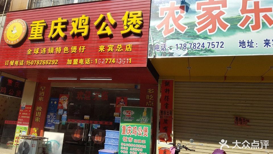 宋氏重庆鸡公煲(来宾总店)