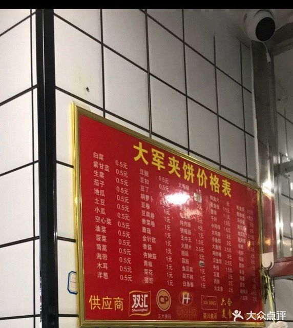 大军夹饼(城中城总店)位于济宁市邹城市城中城小吃街 标签:餐馆饭店