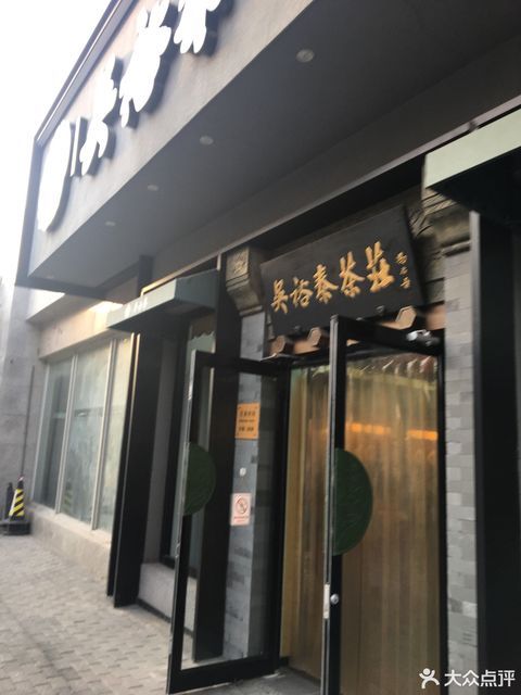 北京市 购物服务 商铺 > 吴裕泰茶庄(劲松店)张一元(劲松店)吴裕泰