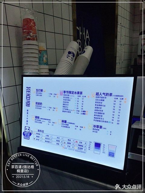 茶百道信达梧桐里店