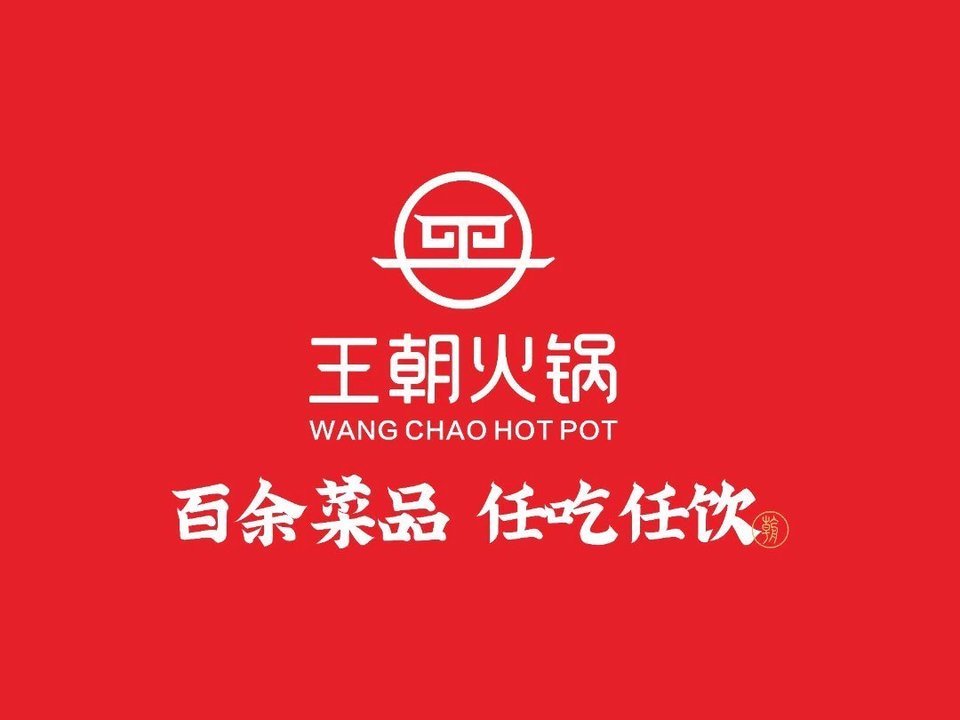 王朝自助火锅(苏宁店)图片