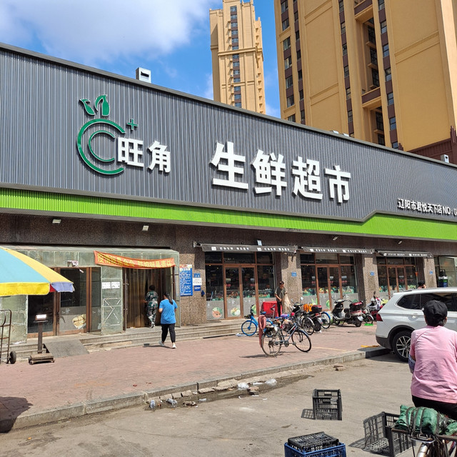 旺角生鲜超市君悦天下店