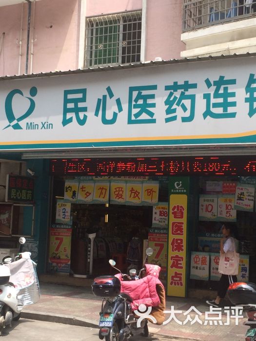 乐安泰堂药店