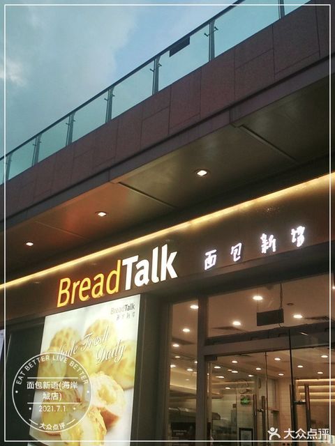 面包新语(海岸城二期店)