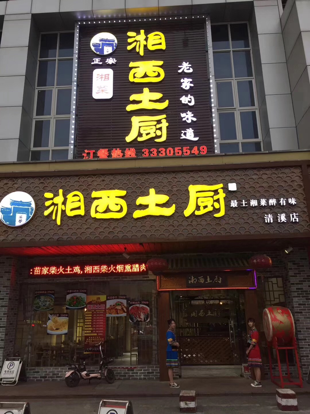 小雨天湘菜馆鹿湖西路店