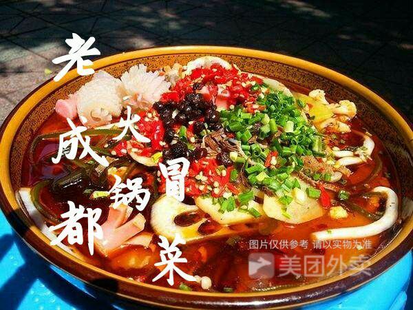 老成都火锅冒菜
