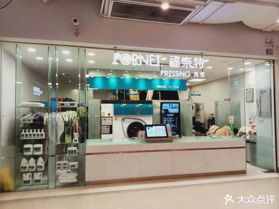 福奈特洗衣(南翔家乐福店)