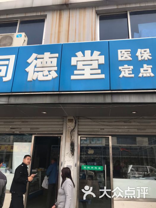 华润同德堂景城路药店