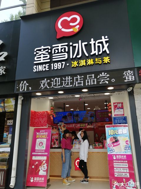 蜜雪冰城百货大楼店