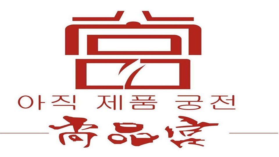 尚品宫火锅烤肉自助餐厅