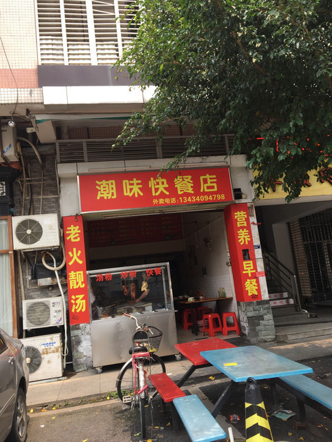 潮味快餐店位于东莞市东城街道文华路与社学路交汇处北 标签:餐馆小吃