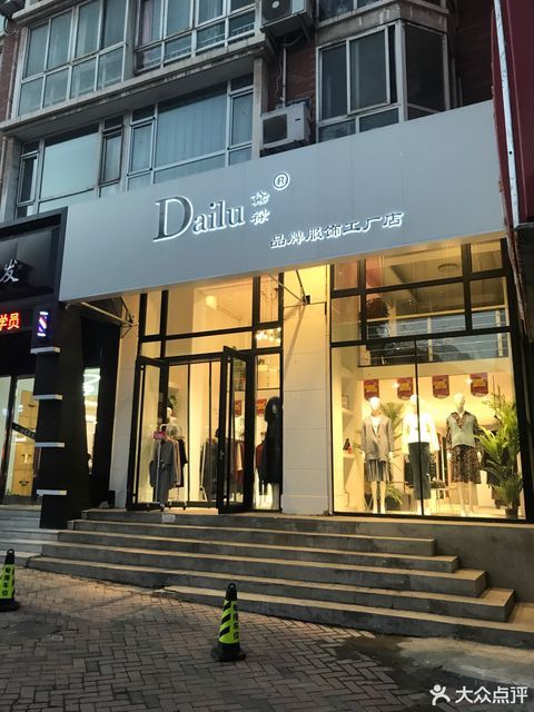 商铺 服装鞋帽皮具店 > 一佳精品屋童装女装   相关搜索 欧韩女装容悦