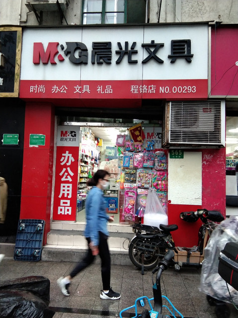 上海文具店