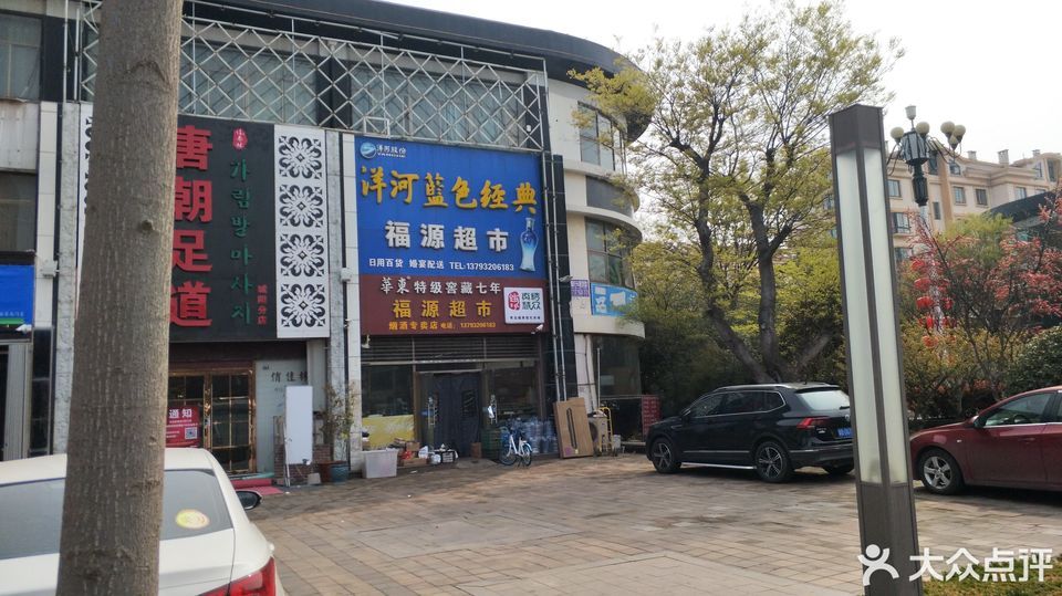 福源超市巴氏鲜奶北后楼店