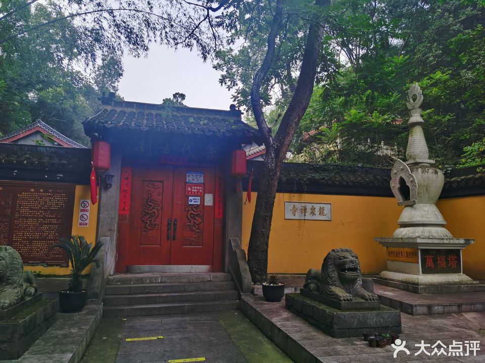 南京龙泉寺