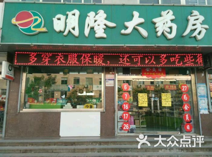 健民大药店(桃花山街店)