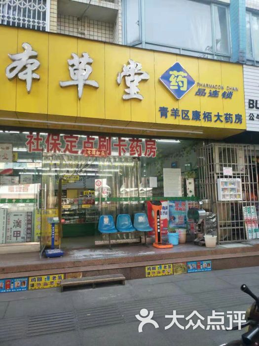 > 本草堂大药房