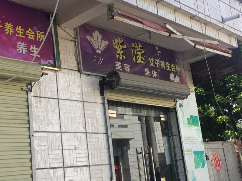 广汉湘潭路店)大浪淘沙(兰考店)人民浴池(大白楼店)御品堂养生馆(谷埠