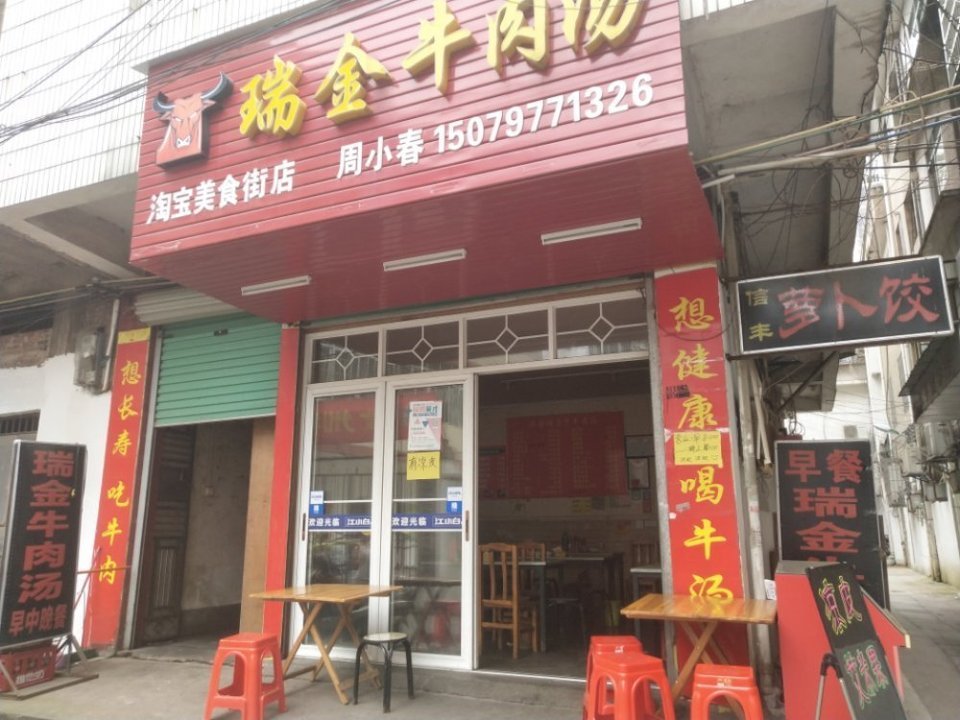 瑞金牛肉汤(淘宝街店)位于赣州市南康区蓉江东路万花筒推理社对面推荐