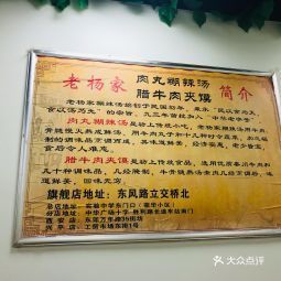 老杨家肉丸胡辣汤东风路店