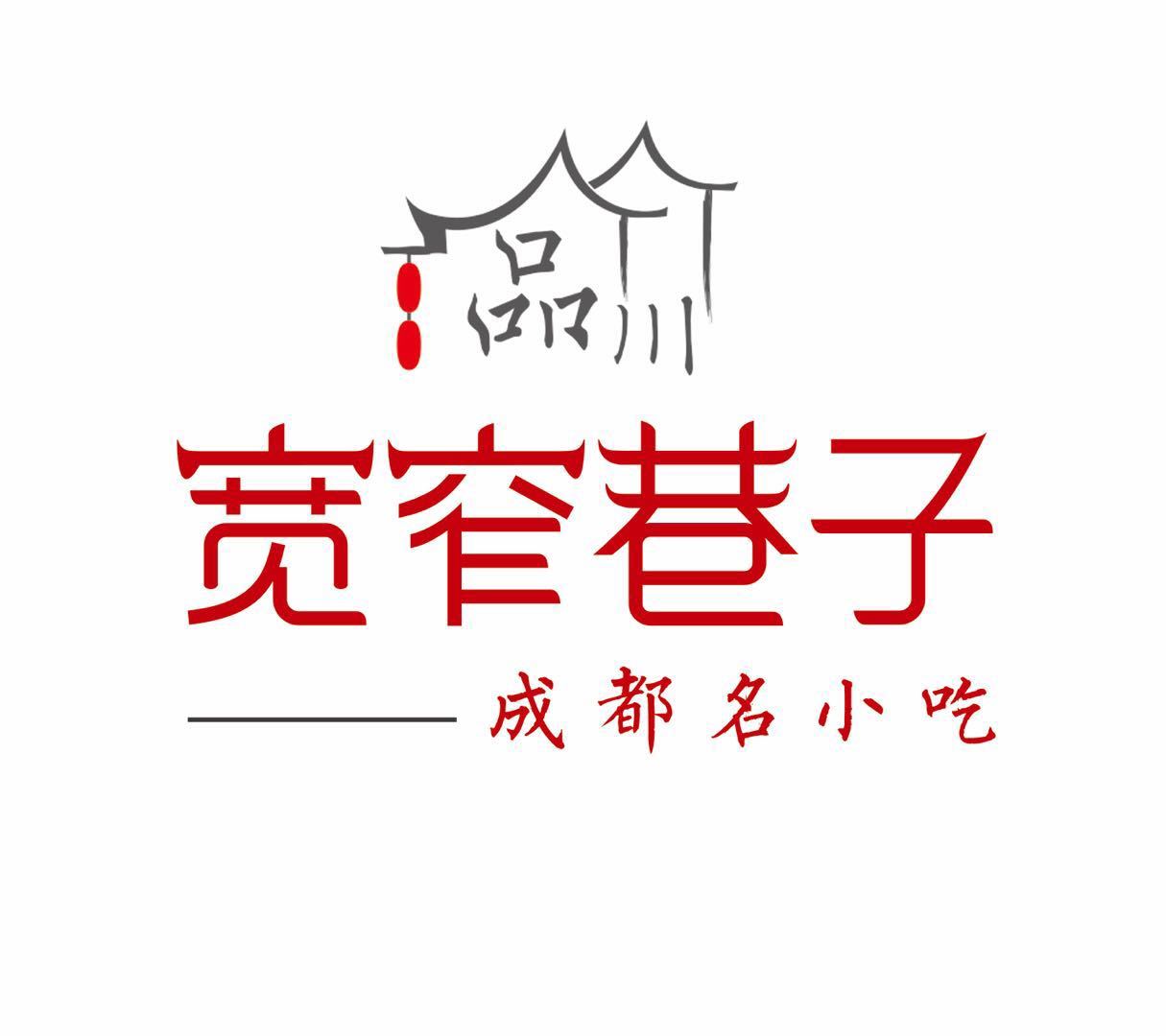           品川宽窄巷子(府衙店)