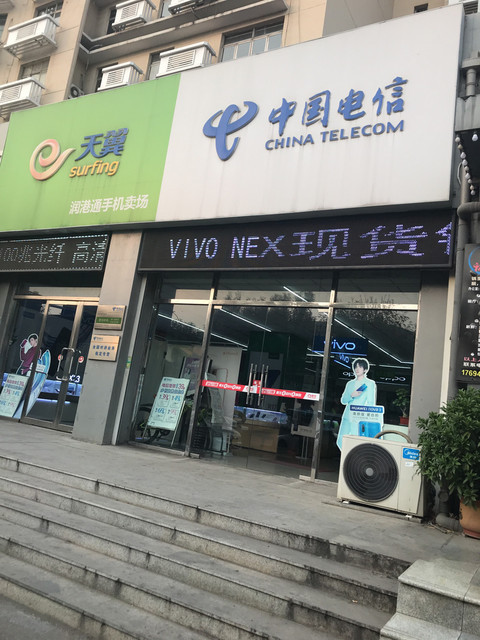 中国电信新港营业厅