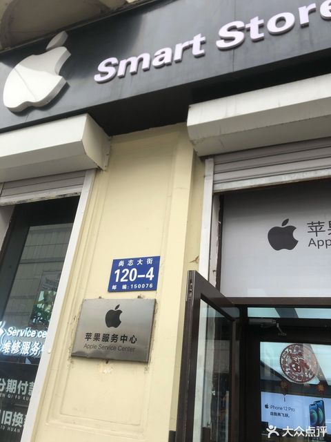 苹果专卖店麦凯乐店