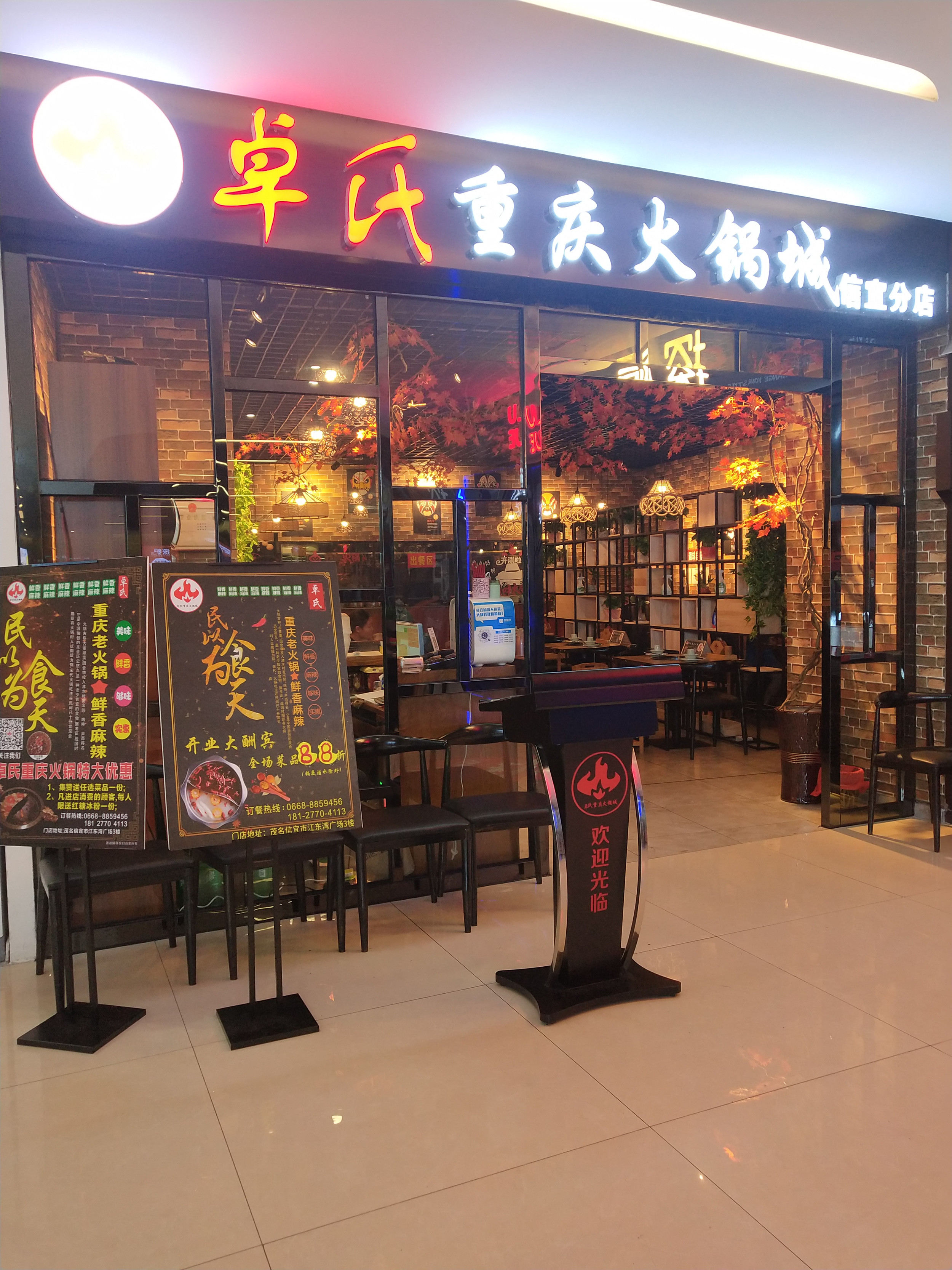             卓氏重庆火锅店