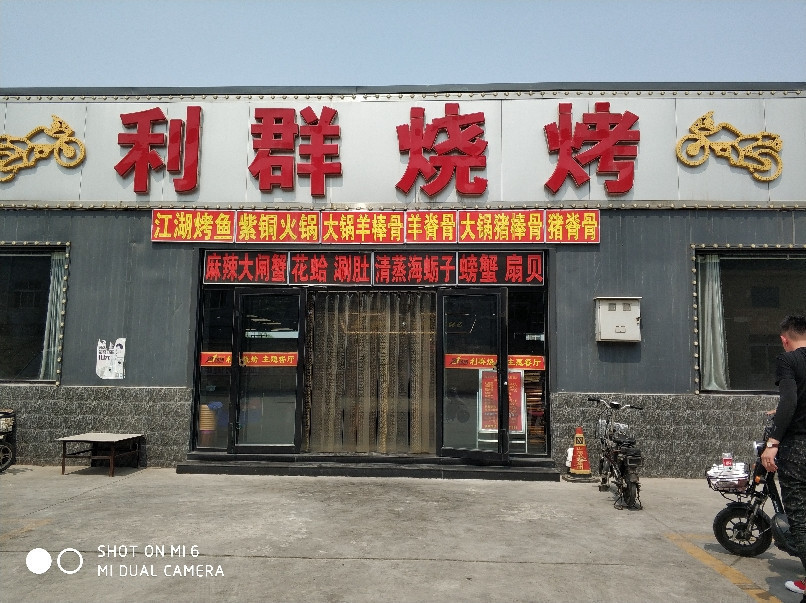大自然烧烤