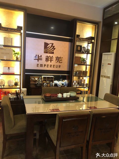 华祥苑茗茶全国连锁翔安店