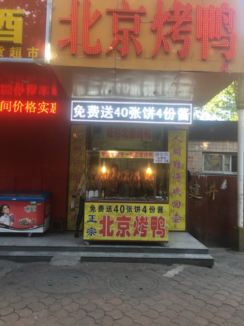 老街坊北京烤鸭