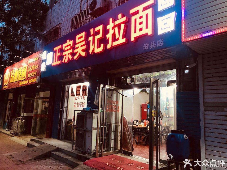 吴记兰州拉面露一手板面米线福阿婆面王(解放路店)福兴肥牛鸣门鲷烧本